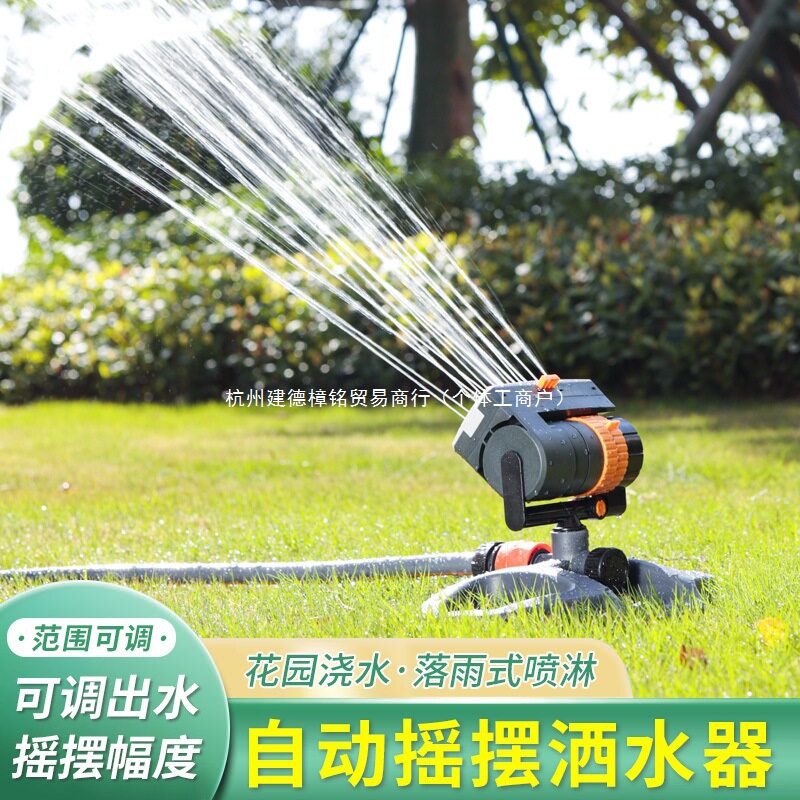 园林园艺可调摇摆式浇花喷水洒水器花园别墅草坪菜地自动灌溉喷头