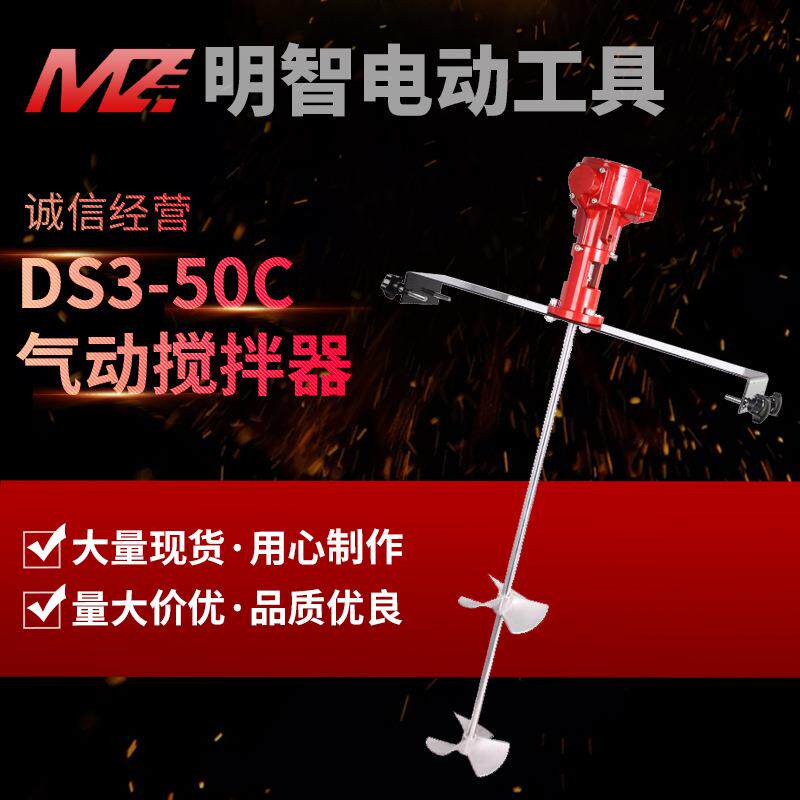 横板式气动工业搅拌机大手DS3-50C油漆油墨胶水50加仑气动搅拌器