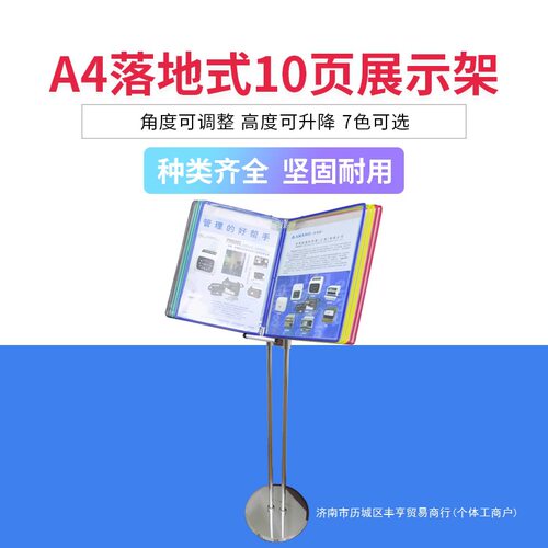 A4/A3双杆立式10页翻页展示架