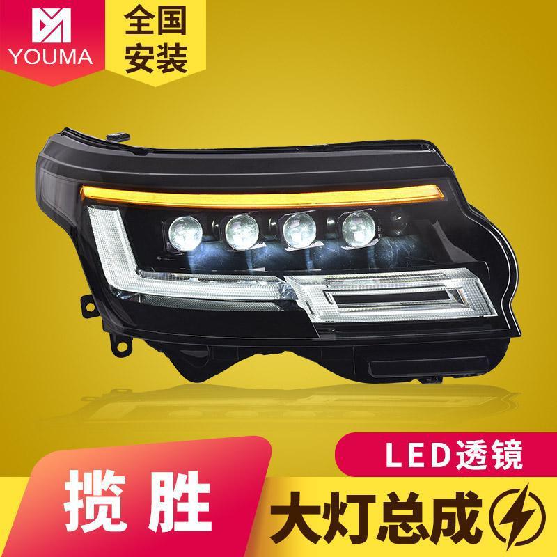 路虎揽胜13-17LED大灯总成