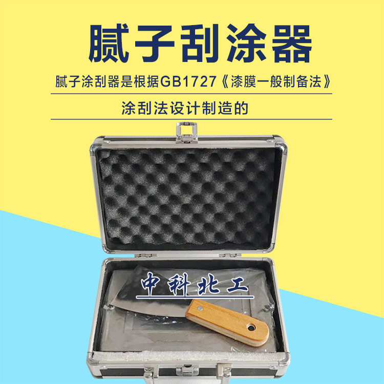 QNG型腻子涂刮器制膜器成型框