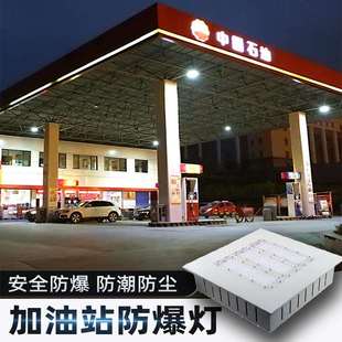 LED油站灯防爆灯加油站罩棚灯嵌入式吸顶式仓库收费站顶棚应急灯