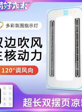 py智能双摆页凉霸静音嵌入式厨房冷霸卫生间专用三合一风扇集成吊