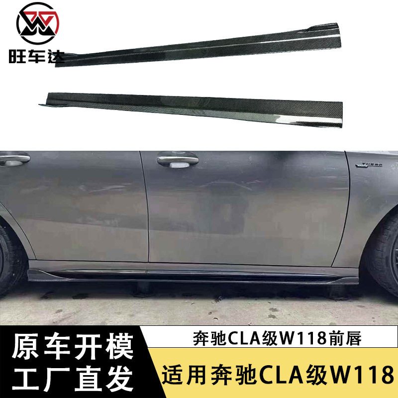 奔驰CLA级碳纤维侧裙FD款改装