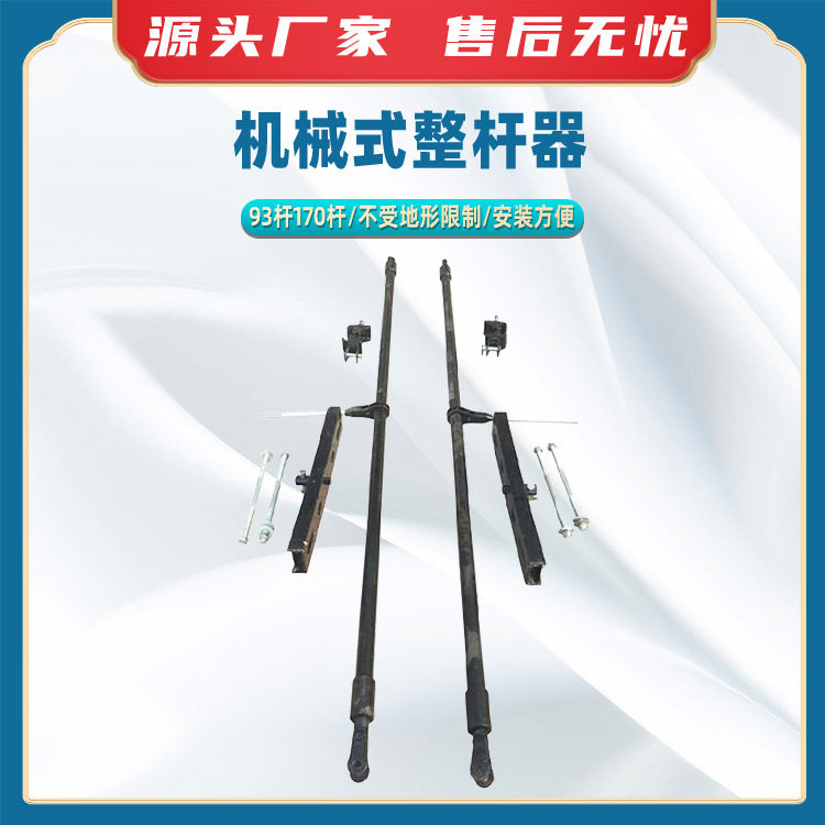 机械式整杆器混凝土正杆器混凝土立柱调整器便捷接触网线杆支撑器