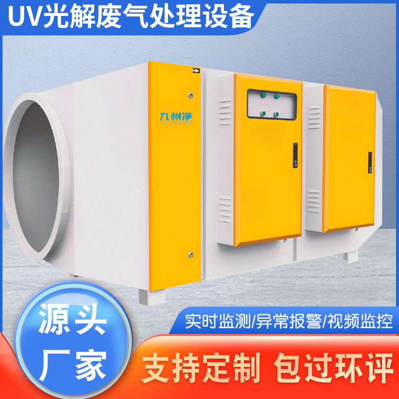 UV催化净化设备活性炭喷漆房离子一体机光解环保净化器废气低噪