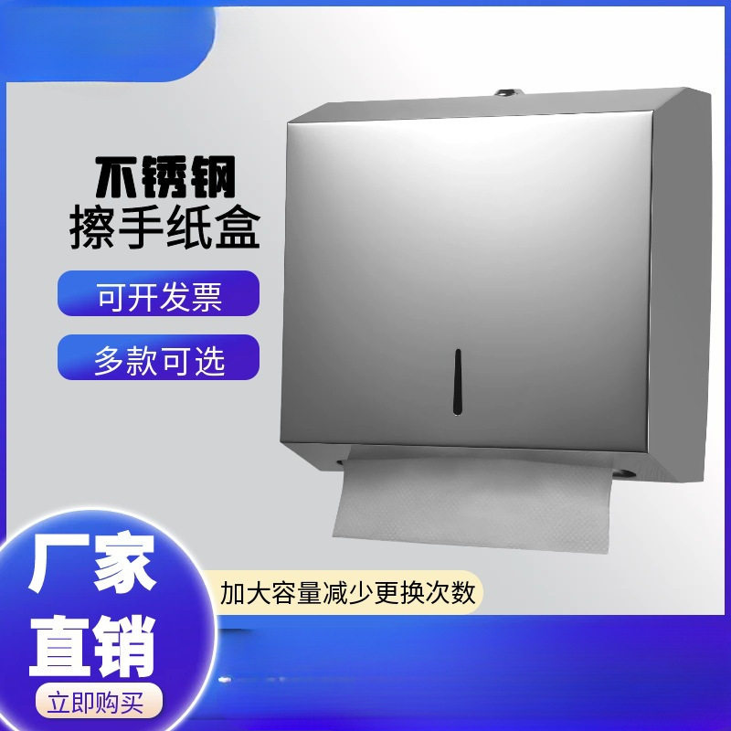 不锈钢免打孔壁挂擦手纸盒