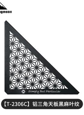 CAMPINGMOON柯曼铝合金三角天板黑麻叶纹镂空多用网桌配件T-2306C