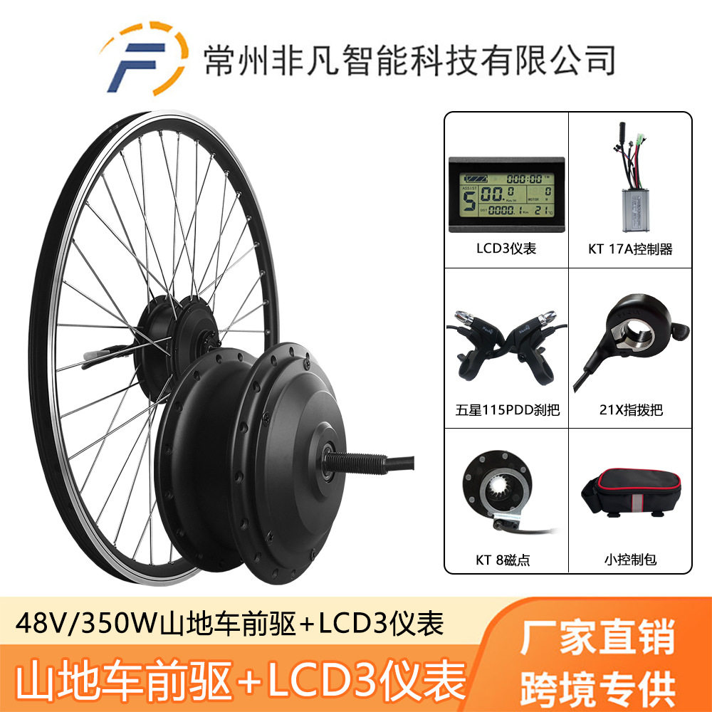 厂家直销山地车改装电动助力套件48V350W前驱KT-LCD3液晶仪表