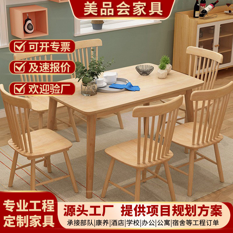北欧全实木长方形餐桌椅组合