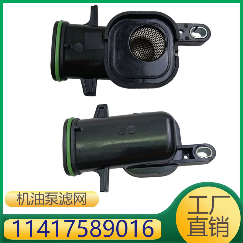 宝马N20机油泵滤网进气管