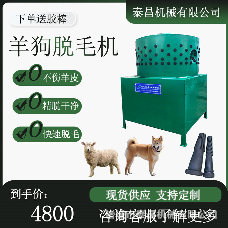 圆筒羊狗脱毛机黑山羊专用脱毛设备山羊绵羊拔毛机羊专用打毛机