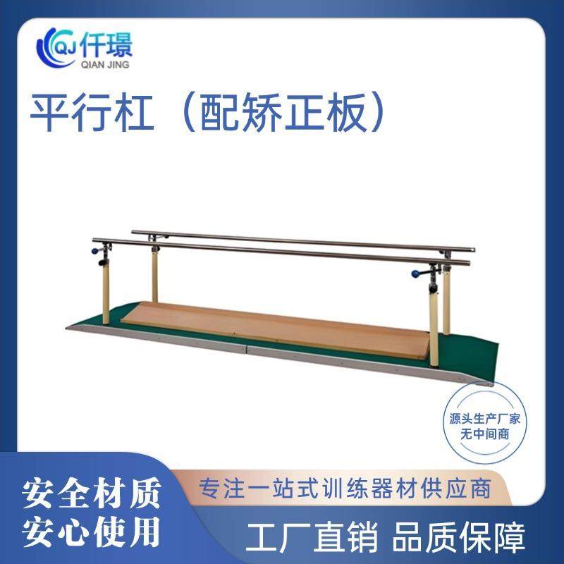 偏瘫中风残疾人下肢步行训练器步态行走站立脚踝矫正平衡杠平行杠