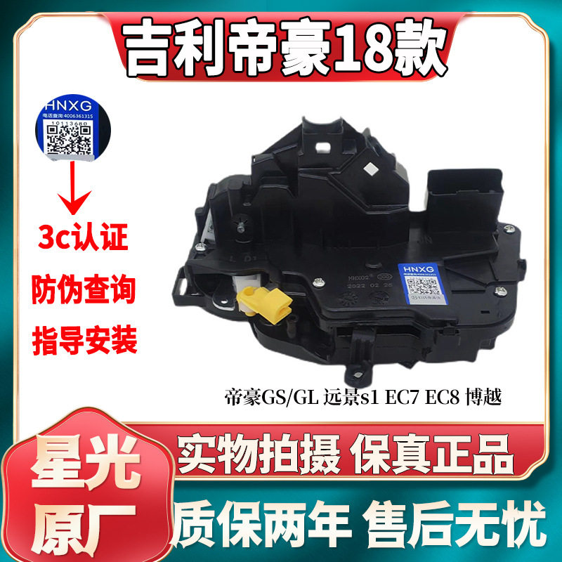 吉利帝豪车门尾门中控锁块