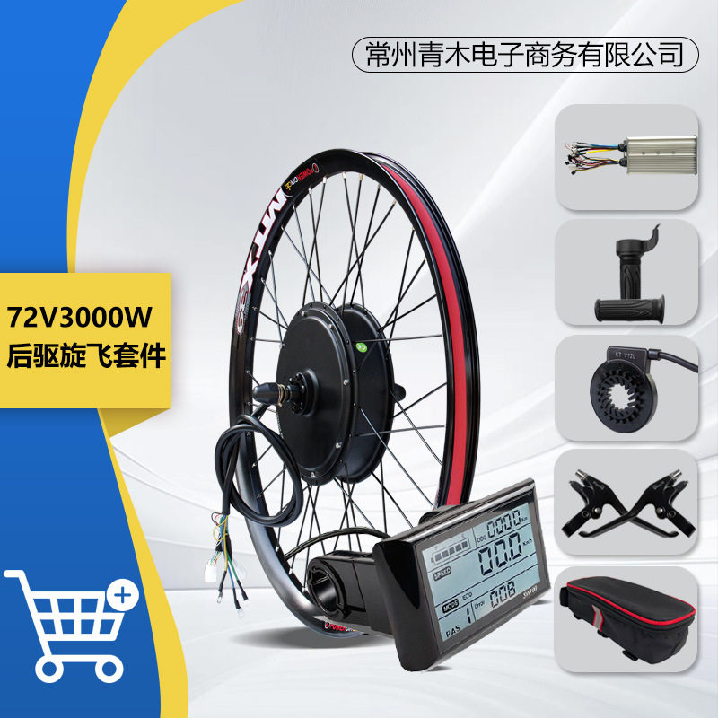 72V3000W十足功率山地车自行车锂电改装电动助力车套件SW900配置