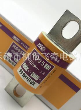 茗熔熔断器RS95H500V175A200A225A250A300A315A快速熔断器