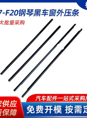 适用宝马1系E87车门外压条116i车窗饰条118i玻璃120i外饰条钢琴黑