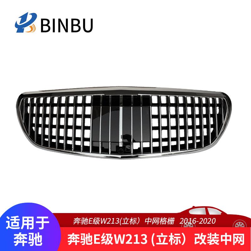 适用于奔驰E级W213立标中网改装升级迈巴赫款式中网格栅