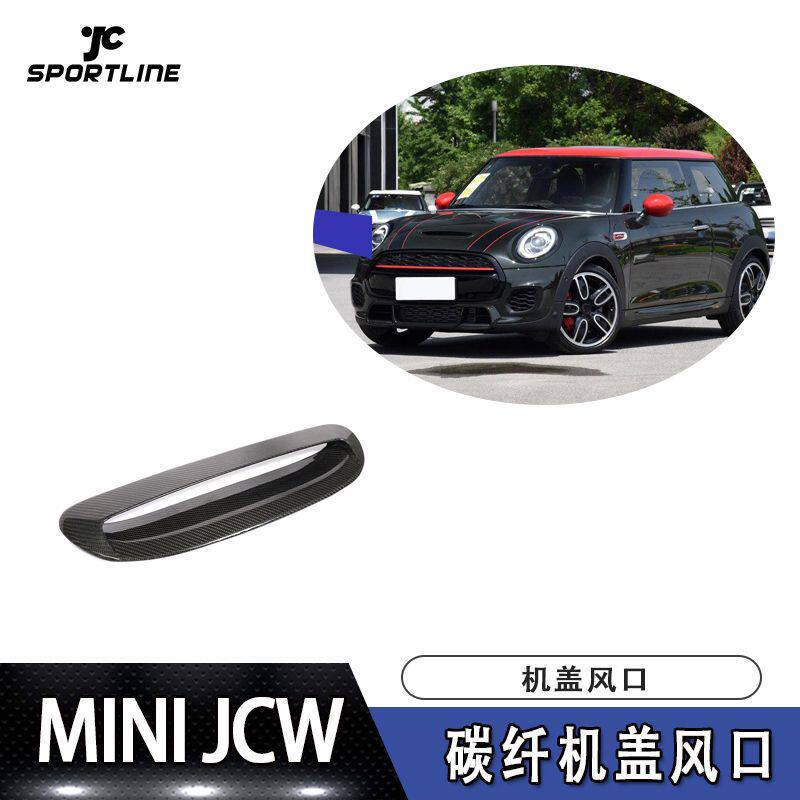适用于14-18年MINI JCW车装贴片式碳纤机盖风口 宝马汽车装饰件
