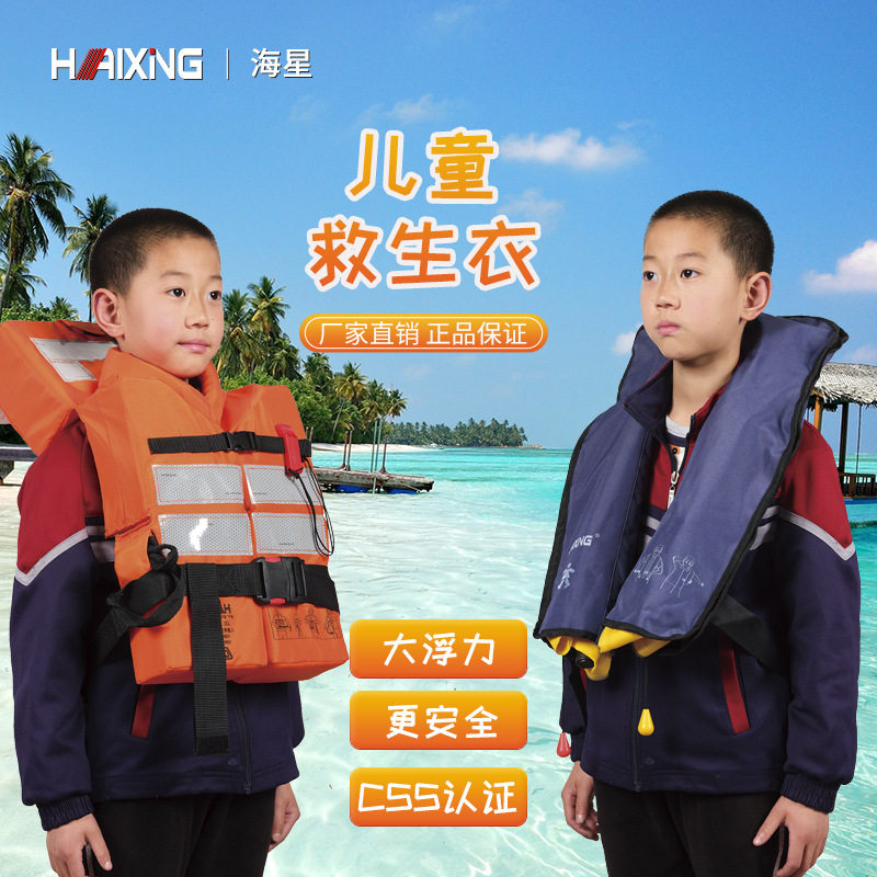 工厂批发气胀儿童救生衣HXY-C3海上船用儿童救生衣青少年救生衣