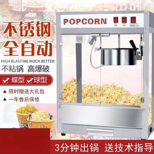 爆米花机商用影院全自动电热智能版10盎司爆谷机12盎司爆米花机器