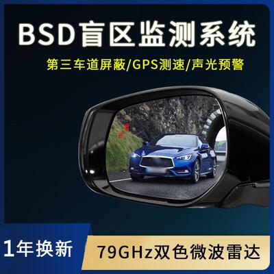 BSD毫米波雷达盲区超车预警变道并线辅助外挂79GBSM盲区监测系统