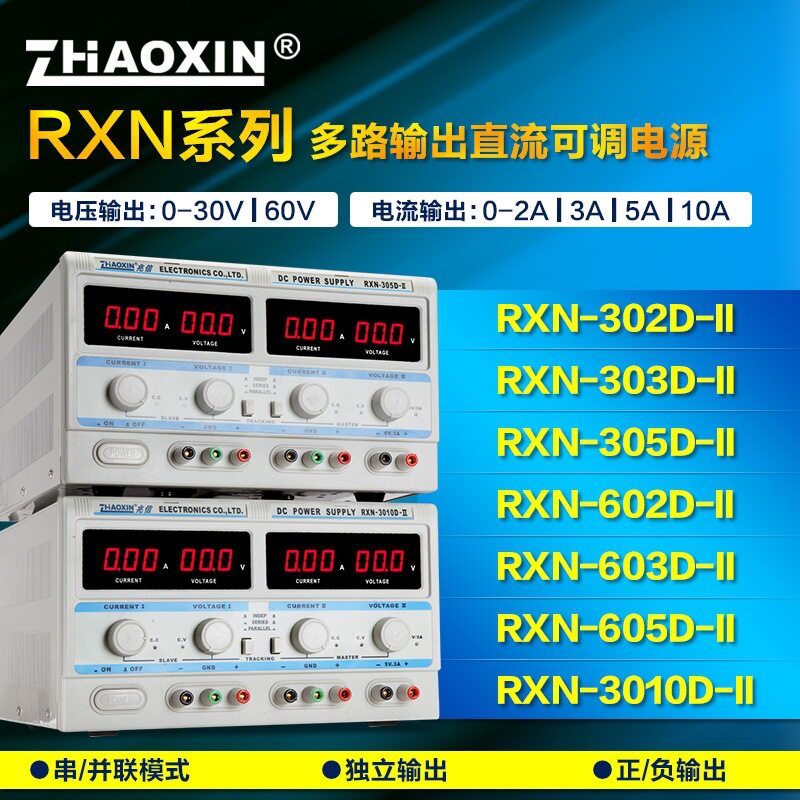 兆信多路可调直流线性稳压电源带串并联使用功能可追踪RXN-3010D