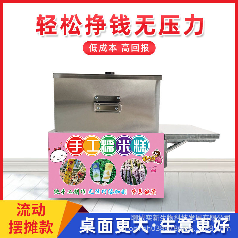糯米糕摆摊蒸糕模具糯米滋配方教学摆摊手工糯米糕设备户外移动