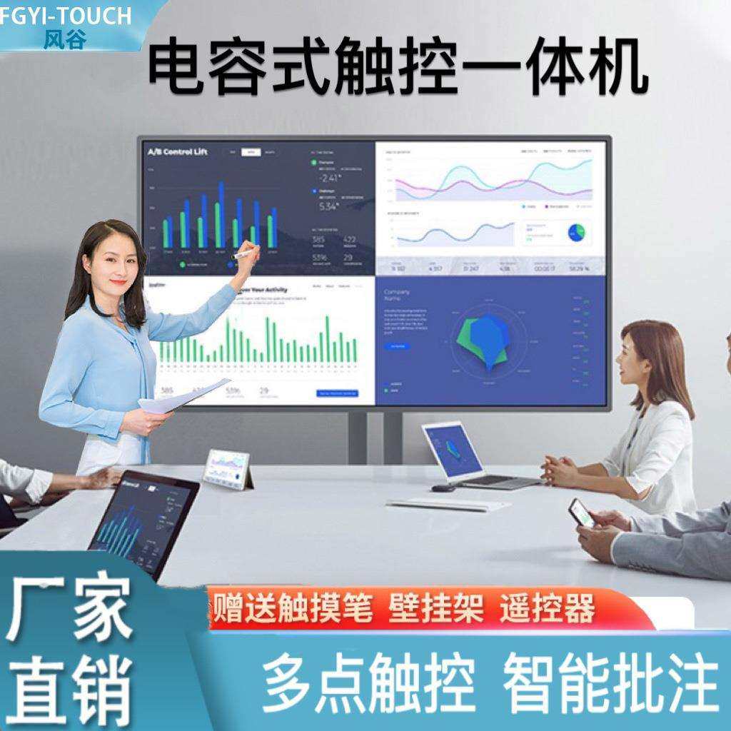 86寸多媒体电容触控一体机幼儿园培训触摸屏交互式会议平板套料