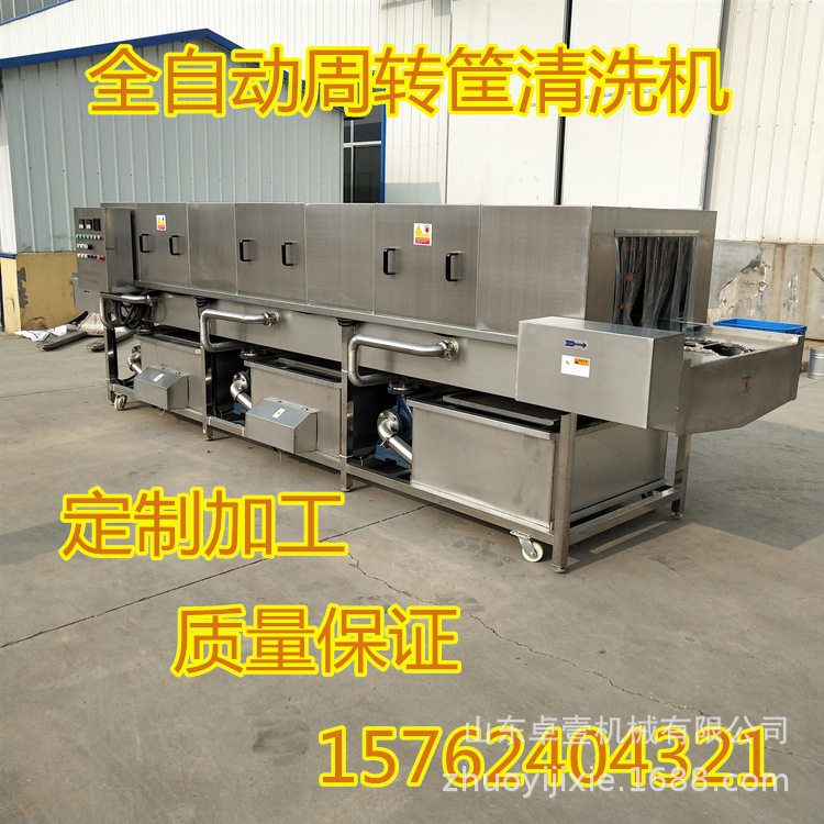 全自动周转筐清洗机零件筐单冻盘洗筐机大型肉食筐菌菇筐清洗设备