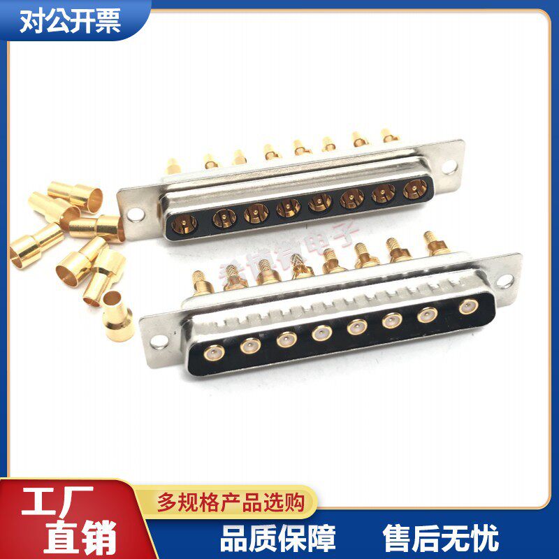 射频同轴8W8公头/母头焊线式大电流D-SUB对接头实心针镀金连接器