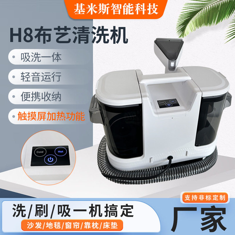 源头厂家 H8高温热水布艺清洗机地毯清洗机抽吸一体多功能家用