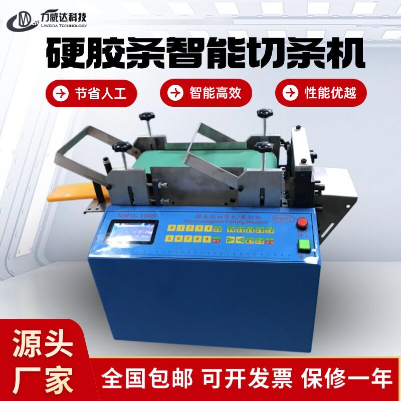 硬胶条智能切条机异形胶防滑条裁料机金属密封条海绵条自动裁切机