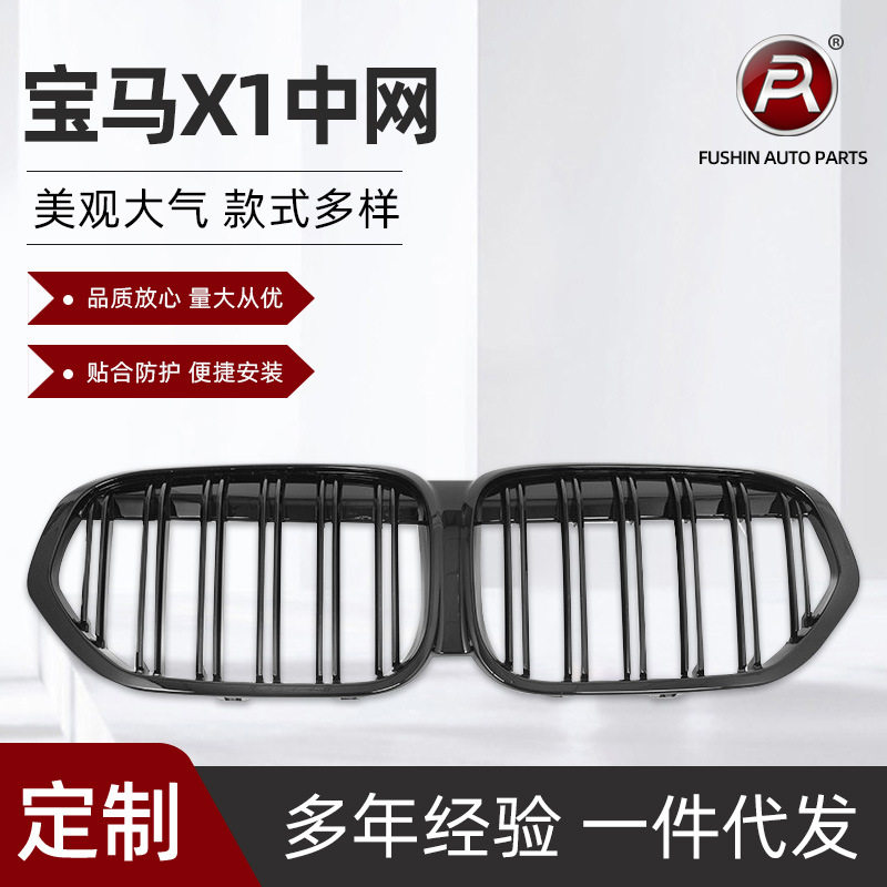 适用于宝马X1 F48LCI改装双线亮黑中网三色进气格栅2020-2022图片