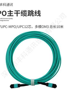 MPOUPC(母头）-MPOUPC(母头)12芯，多模OM3-150水蓝色外皮，10米