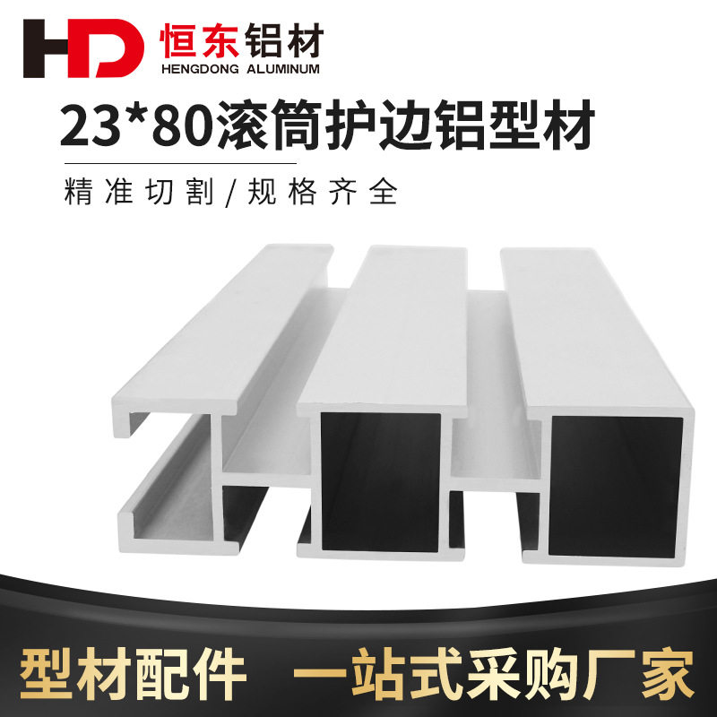 2380工业铝型材滚筒护边铝型材 流水线输送带2380护边铝合金型材