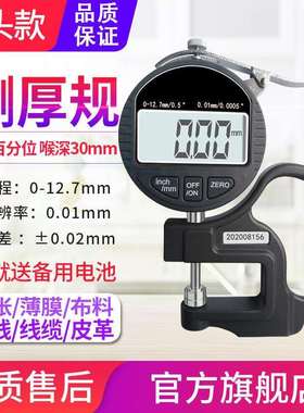 源恒通YHT127数显百分千分测厚规0.001mm电子厚度规25.4测厚仪表