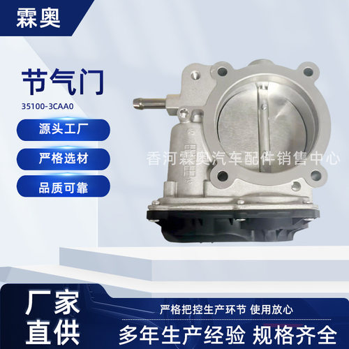 汽车节气门35100-3CAA0现代起亚车型节气门总成电子节气门配件