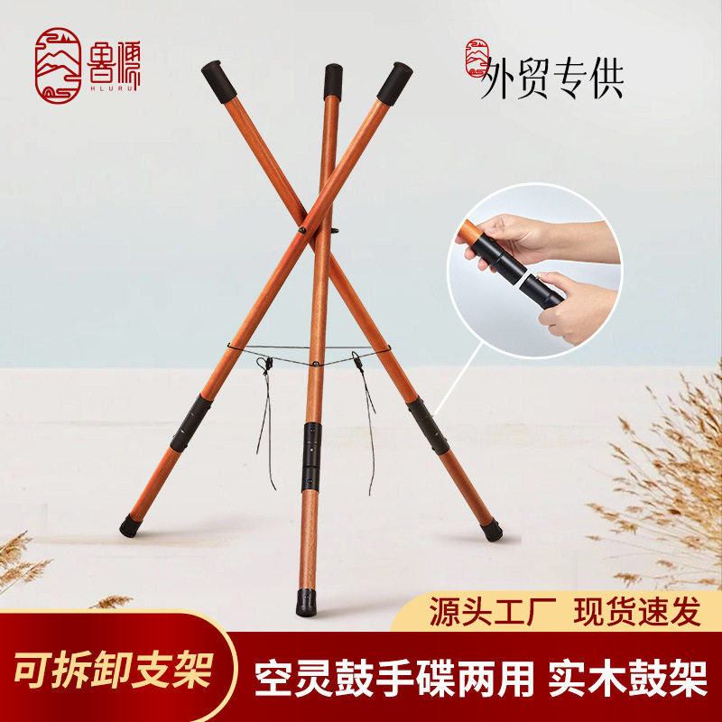 【鲁儒乐器厂】两用支架空灵鼓/handpan手碟通用实木支架成人演奏