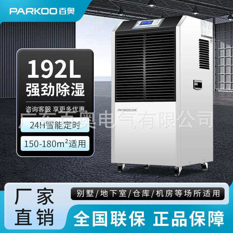 百奥工业除湿机商用158L车间小型抽湿机干燥空气去湿器办公室除湿