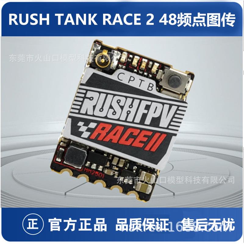 RUSHTANKRACE2竞赛图传PIT/25/50/200mW/MAX48频点FPV穿越机