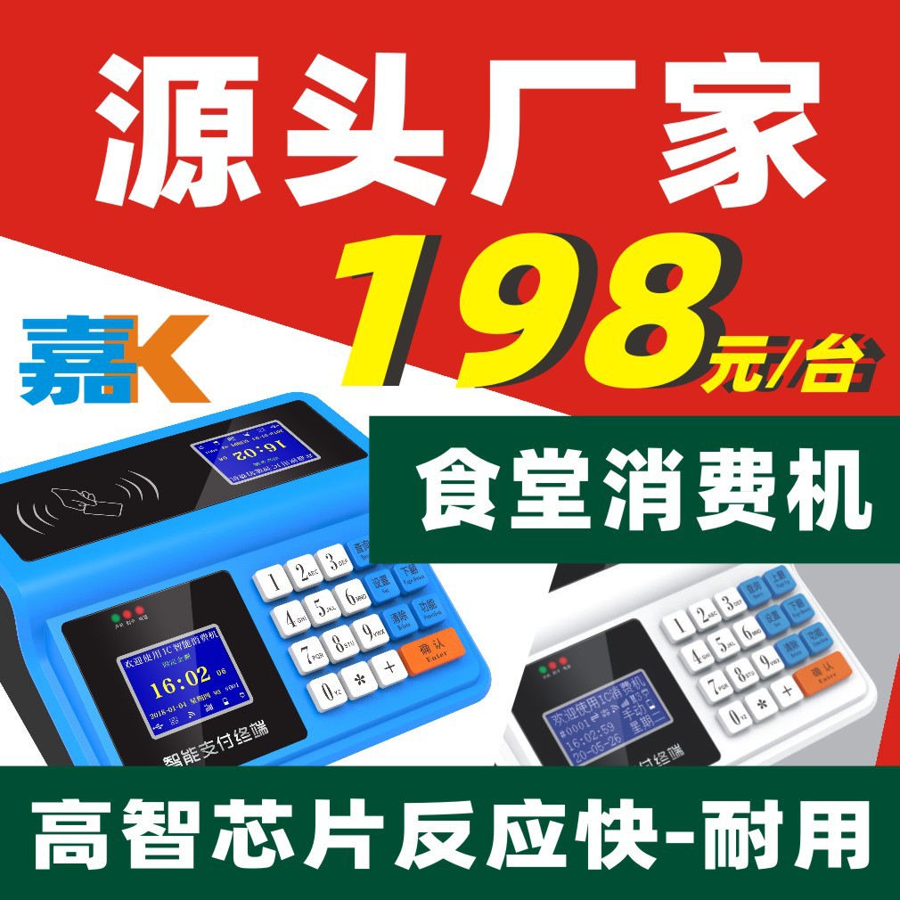 专业食堂饭堂售饭机 刷卡收费机 美食城收银卖饭机 IC卡消费机