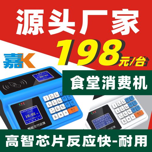 专业食堂饭堂售饭机 刷卡收费机 美食城收银卖饭机 IC卡消费机