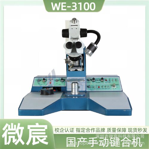 微宸陶瓷烤漆耐磨半导体焊线机