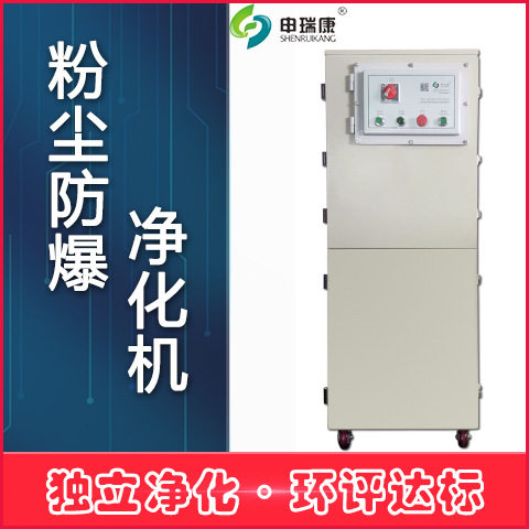 SRA-1800XP工业防爆打磨粉尘净化机砂轮粉尘脉冲反吹清灰净化机器