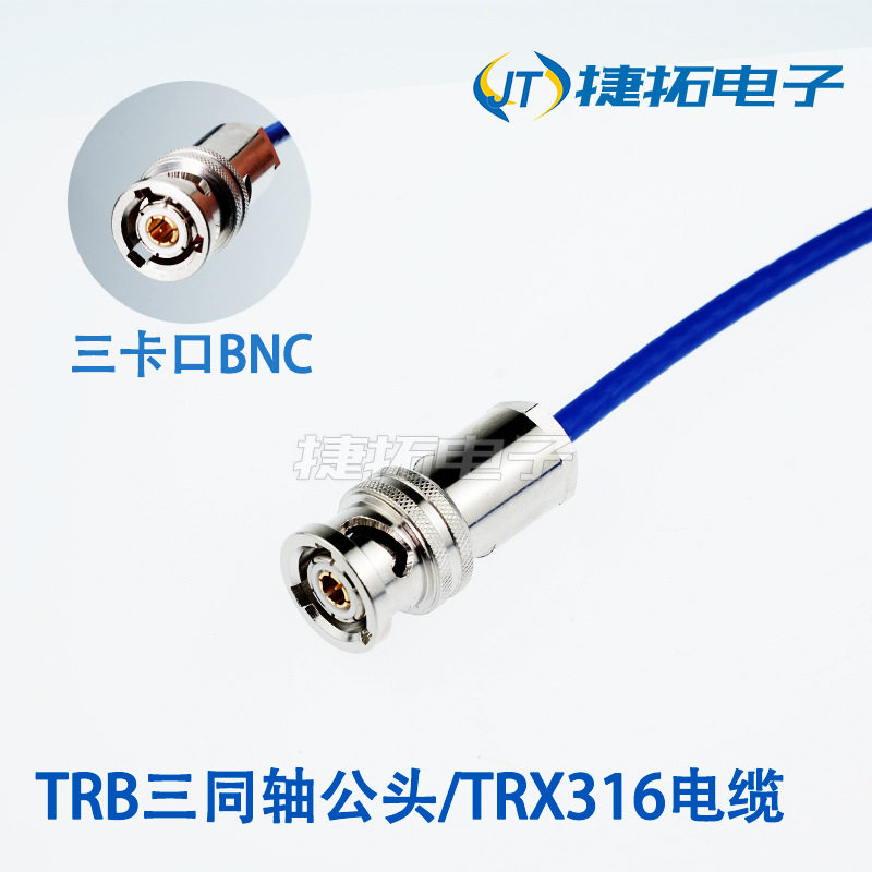 TRB三同轴BNC电缆组件1553B