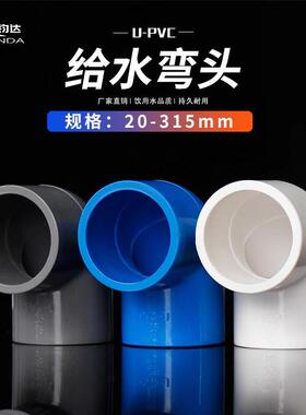 PVC给水弯头水管配件给水管90度直角弯接头20253240506375