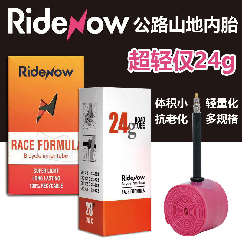 Ridenow超轻公路自行车内胎700C山地车折叠小轮单车TPU防刺胎24克