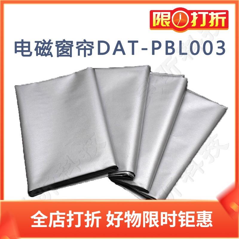 唐权/大唐盛兴电磁窗帘DAT-PBL003(一平方米窗帘)