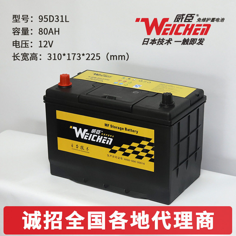威臣蓄电池95D31适用于霸道瑞风普拉多帕杰罗12V80AH汽车电瓶